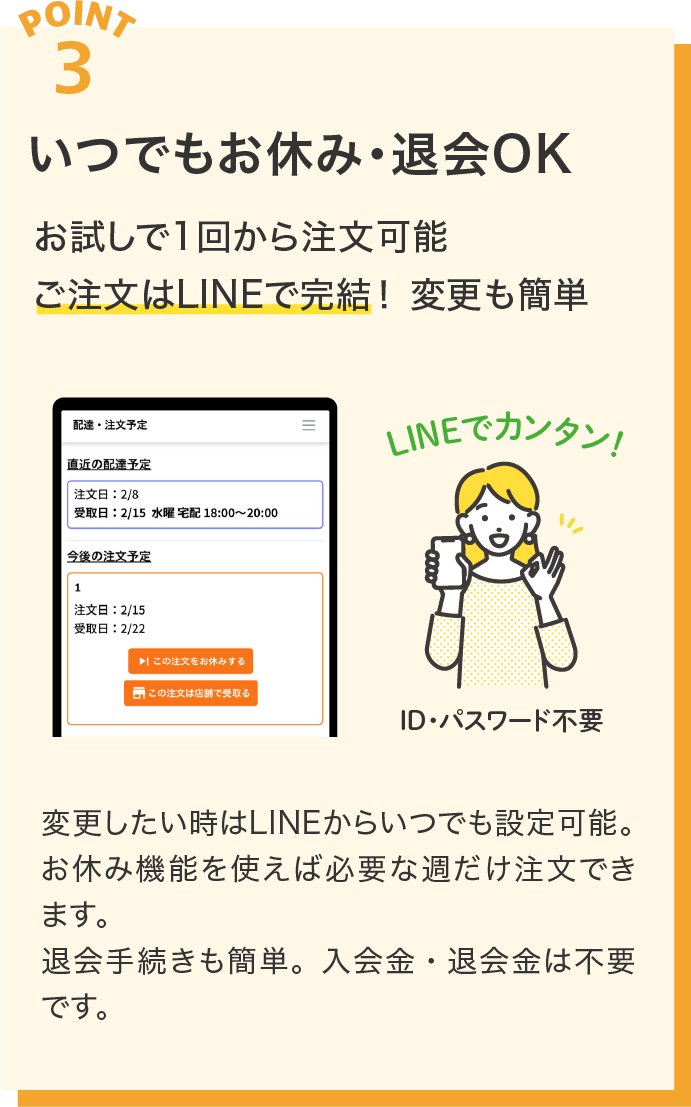 LINEで使い方は簡単の説明